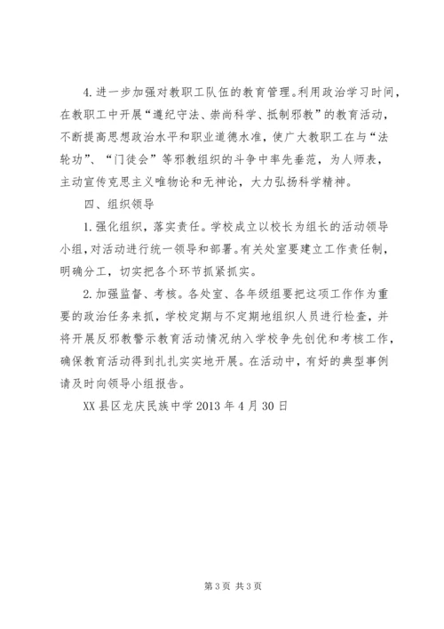 防邪教工作方案.docx