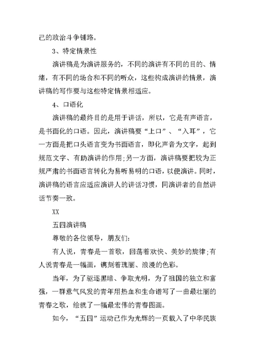 演讲稿格式要求