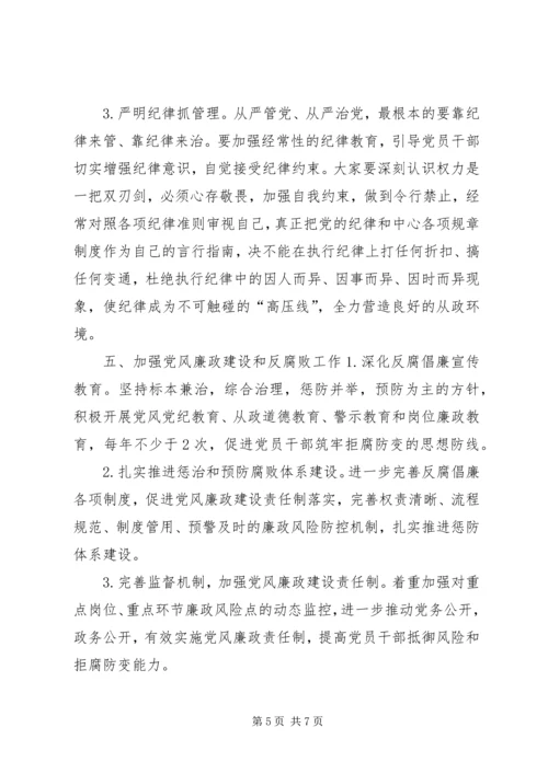 乡镇机关党支部年度党建工作计划.docx