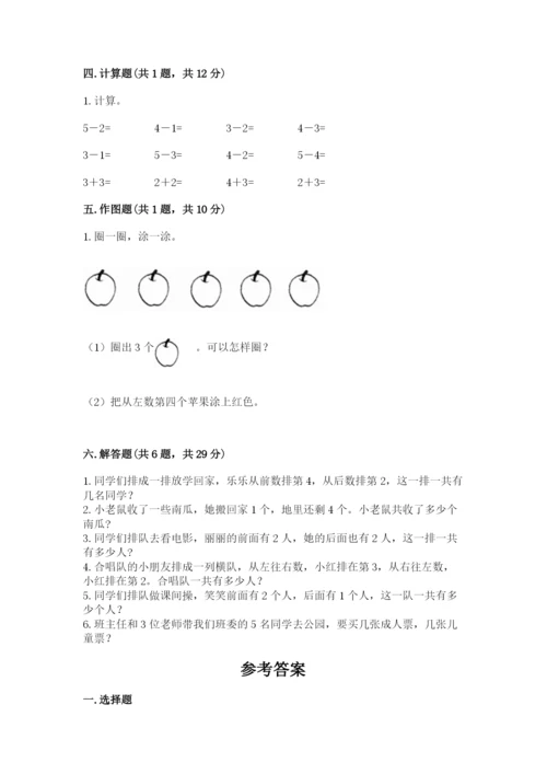 人教版一年级上册数学期中测试卷（全国通用）word版.docx