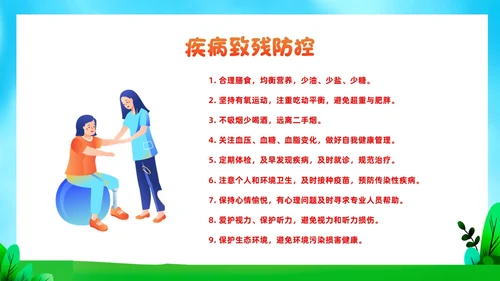 红色插画风全国助残日残疾预防课件