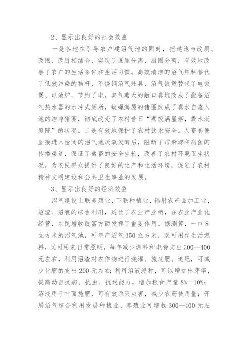 村发展沼气调研报告.docx