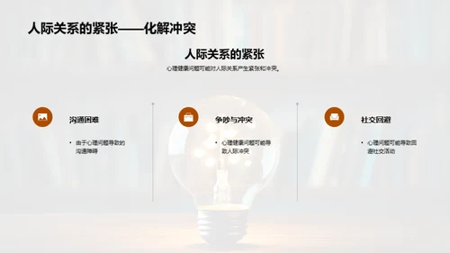 心理健康之光