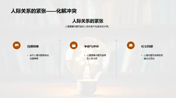 心理健康之光