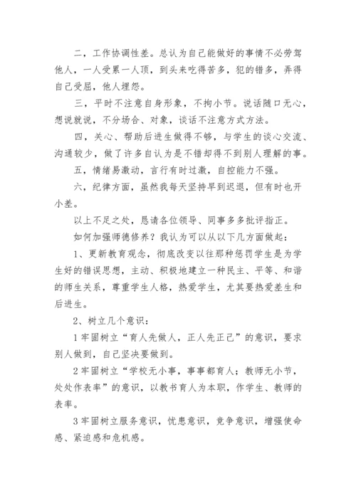 师德师风自我评价100字 师德师风自我评价500字(四篇).docx