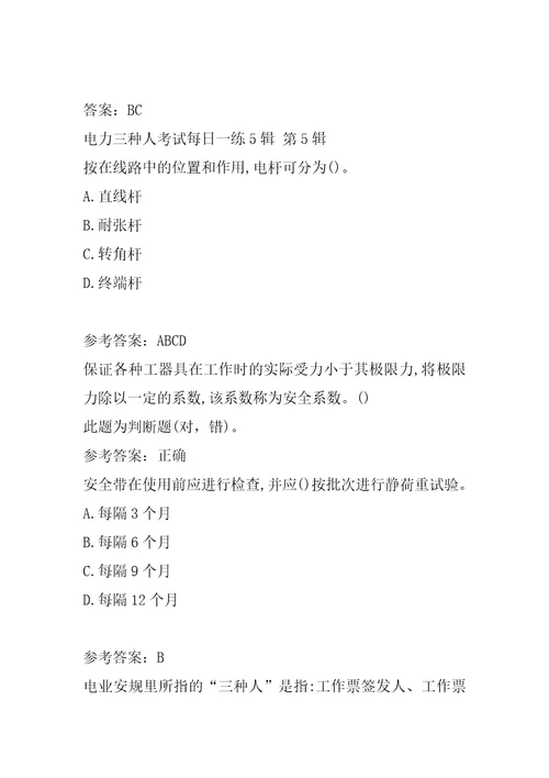 电力三种人考试每日一练5辑