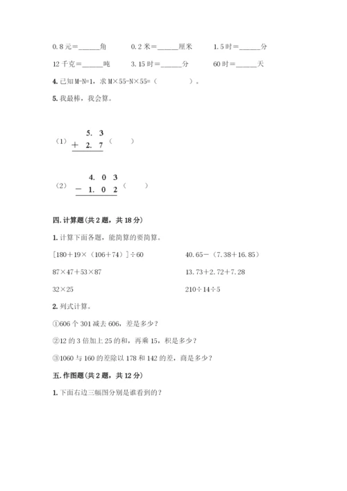 人教版四年级下册数学期中测试卷带答案【培优A卷】.docx