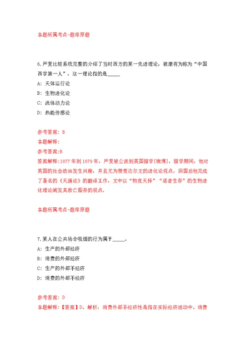 浙江丽水松阳县四都乡人民政府招考聘用见习大学生2人模拟训练卷（第6版）
