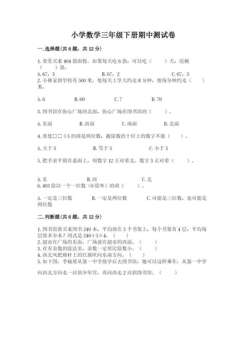 小学数学三年级下册期中测试卷带答案ab卷.docx