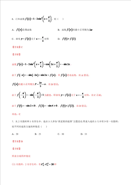 理科数学全真模拟卷04新课标卷解析版