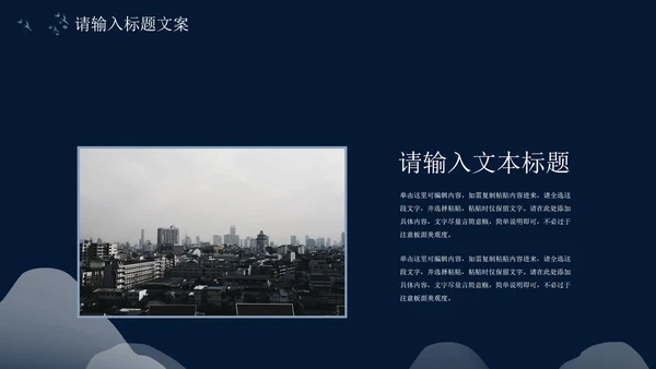 黑色夜晚中国风总结汇报PPT模板