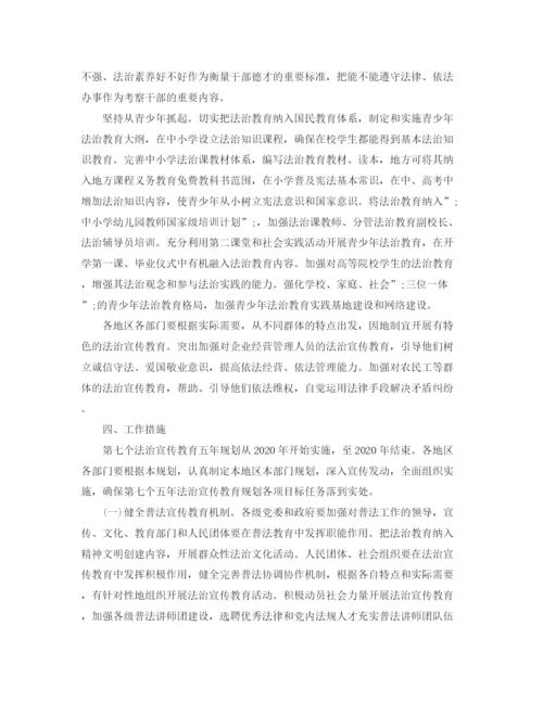 精编之年七五普法实施工作方案.docx