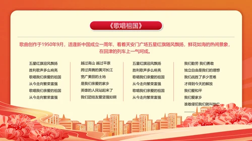 国庆节人民警察历史教学爱国教育PPT模板