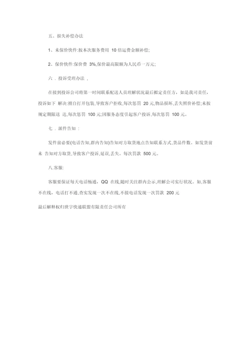 安全保障新规制度和专项措施.docx
