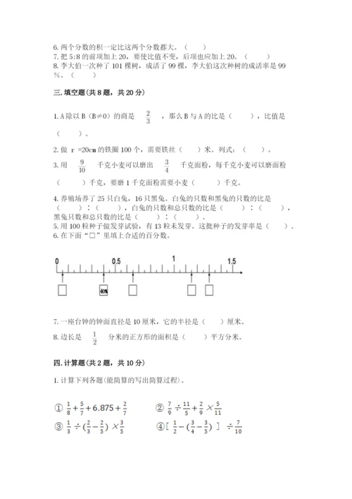 人教版数学六年级上册期末考试卷附答案（能力提升）.docx