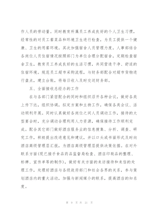 酒店经理述职报告.docx