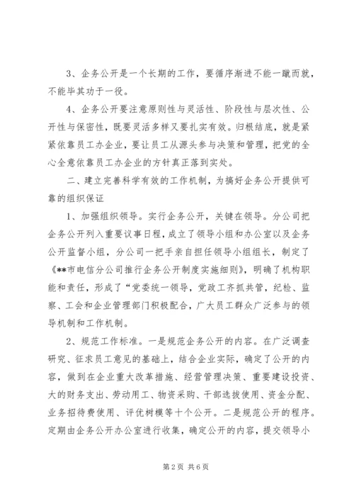 企务公开经验材料.docx