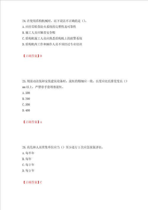 2022版山东省建筑施工专职安全生产管理人员C类考核题库押题卷含答案第91套