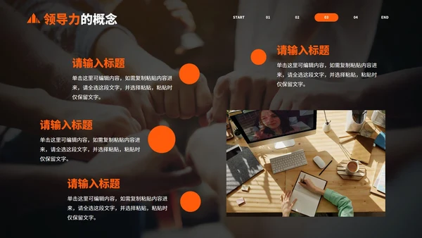 实景高级现代团队建设培训PPT模板