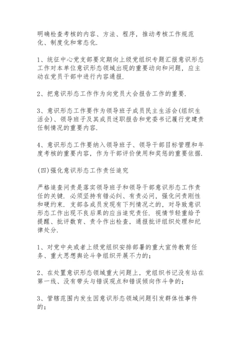 xxx单位召开意识形态工作安排部署会议方案.docx