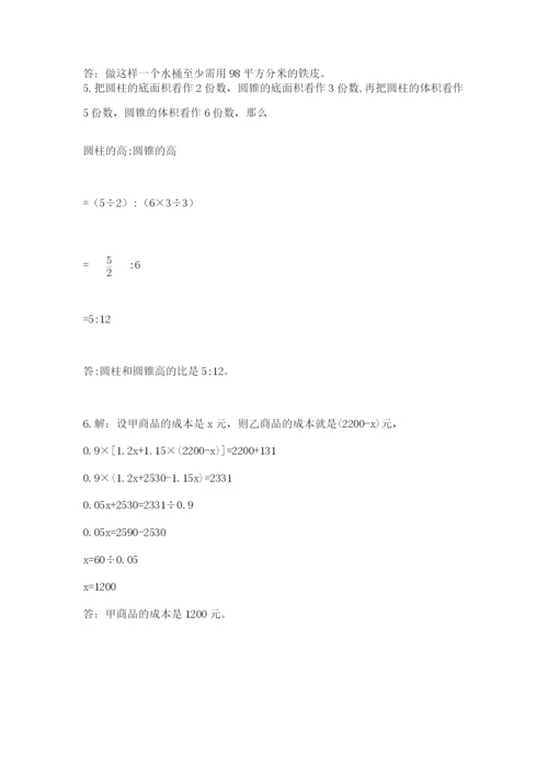 人教版数学六年级下册试题期末模拟检测卷（满分必刷）.docx