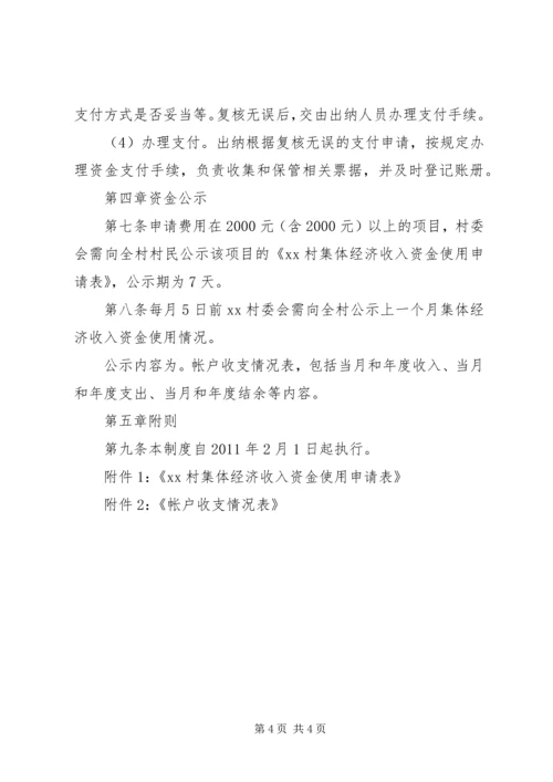 大庄村集体经济收入调查分析报告 (3).docx