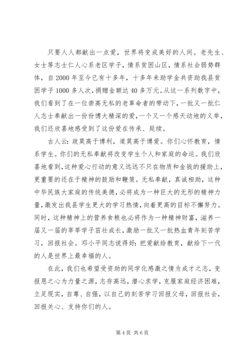 副县长捐赠活动讲话范文.docx