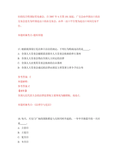 2021年12月内蒙古通辽市科左中旗公开招聘融媒体中心专业技术岗位人员3人模拟考核试题卷9