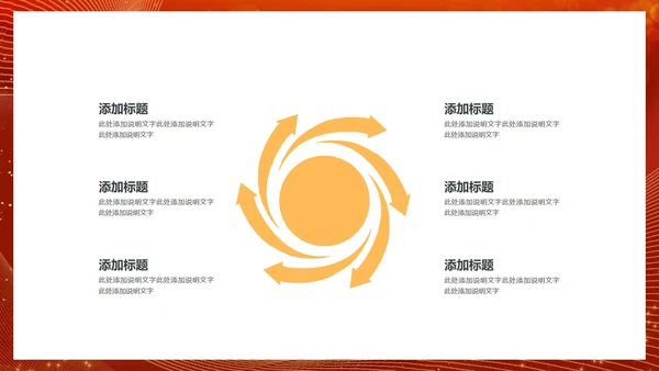 红色简约风公司年会颁奖典礼庆典PPT模板