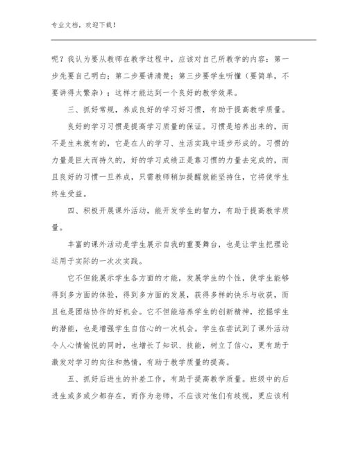 2024教师采风心得体会优选范文28篇文档合集.docx