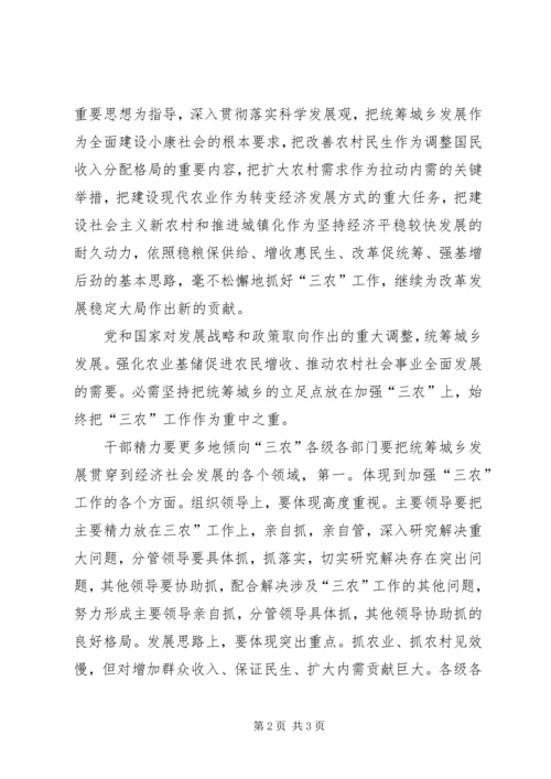 农村工作会议讲话稿_1.docx