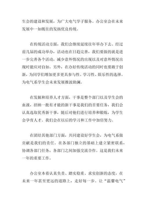 2018高校学生会工作计划书.docx