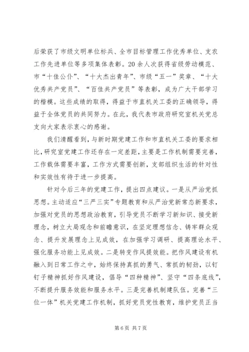机关党总支换届选举工作报告 (2).docx