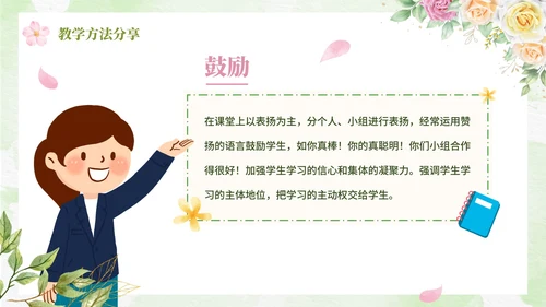绿色清新卡通唯美教师个人述职PP模板