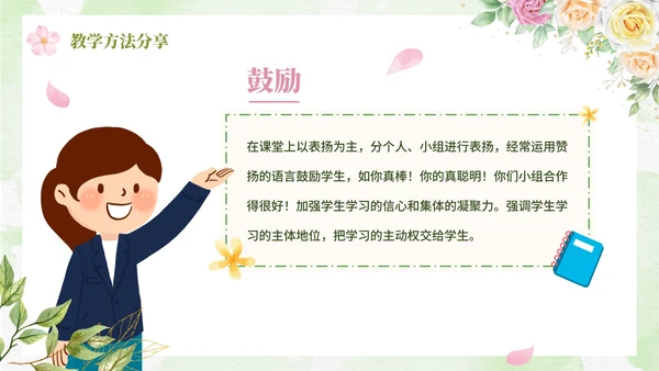 绿色清新卡通唯美教师个人述职PP模板