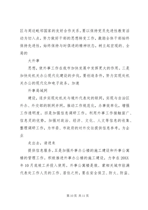 政府外事的工作计划.docx