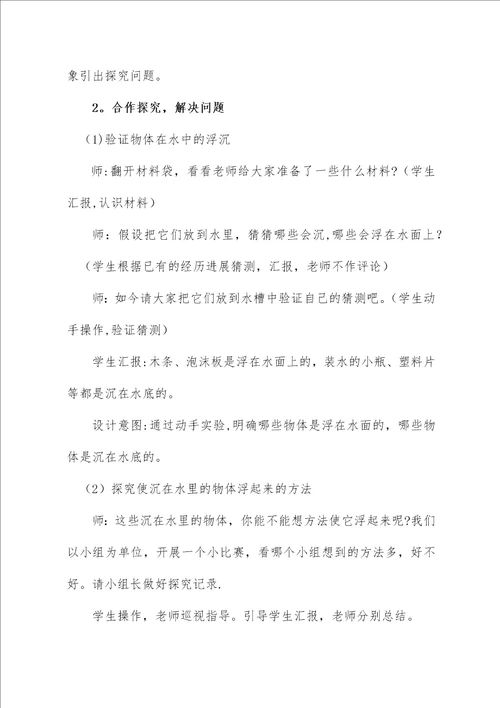 沉与浮教学设计