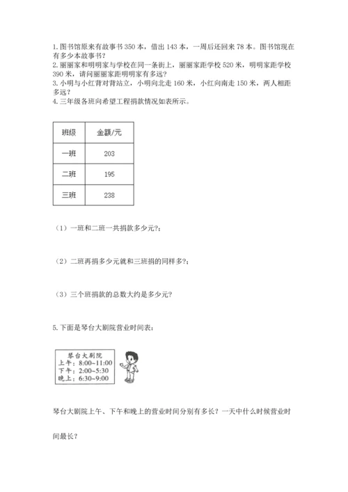 人教版三年级上册数学期中测试卷及参考答案【基础题】.docx
