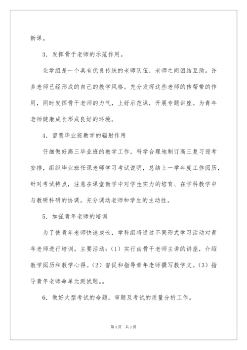 2022化学教研组工作计划.docx