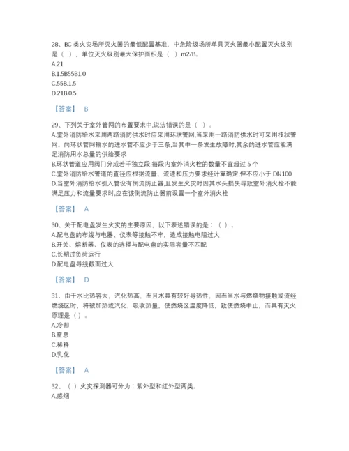 2022年广东省消防设施操作员之消防设备基础知识评估题库（考点梳理）.docx