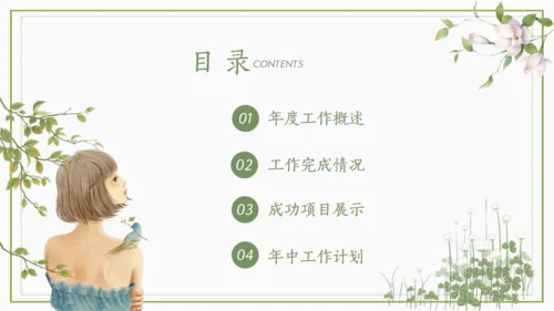 日系绿色小清新个人工作总结通用PPT模版