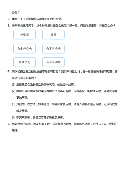 （核心素养目标）3.2 当冲突发生 第二课时  教案设计