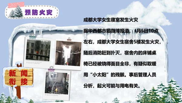 中小学寒假安全教育快乐的冬天PPT模板