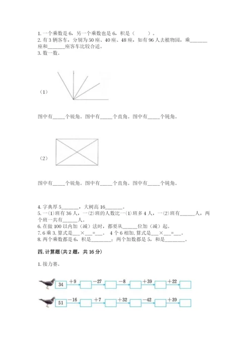 小学数学二年级上册期中测试卷附答案【模拟题】.docx