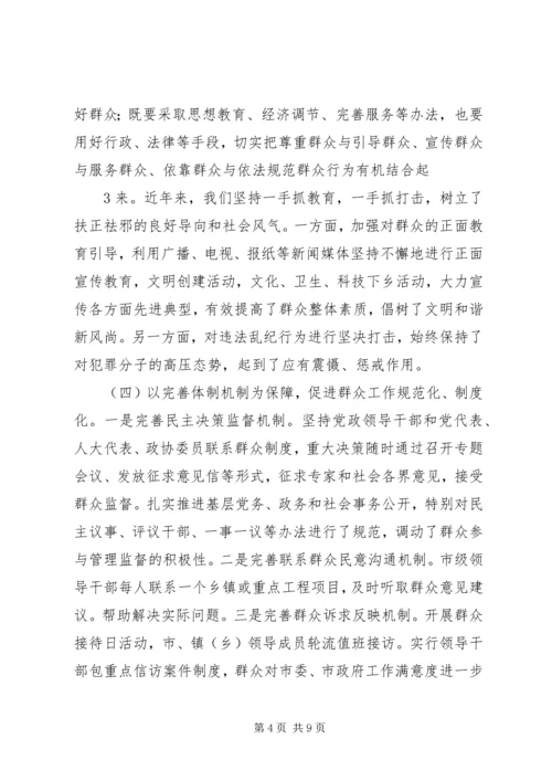 在新形势下如何开展群众工作的调研报告及建议.docx