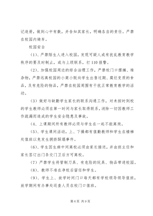 学校安全工作自查报告 (10).docx