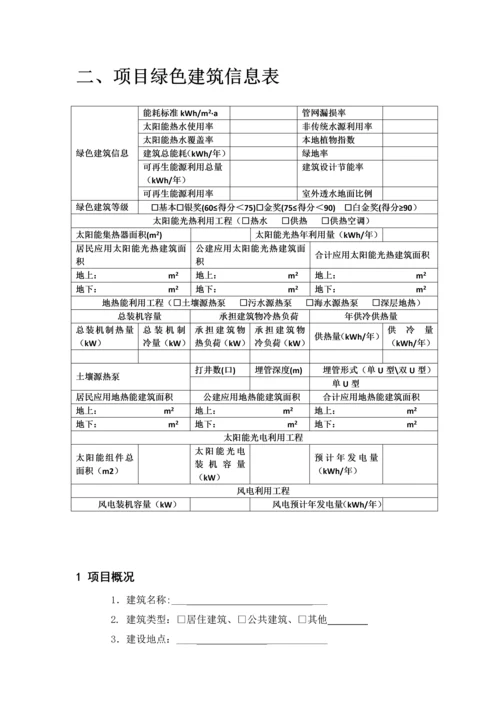 新国标施工图评价报告空白模板.docx