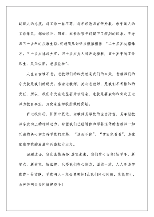 退休教师教师节座谈会发言稿