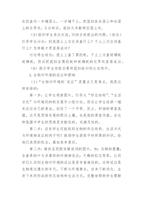 生物与环境论文.docx