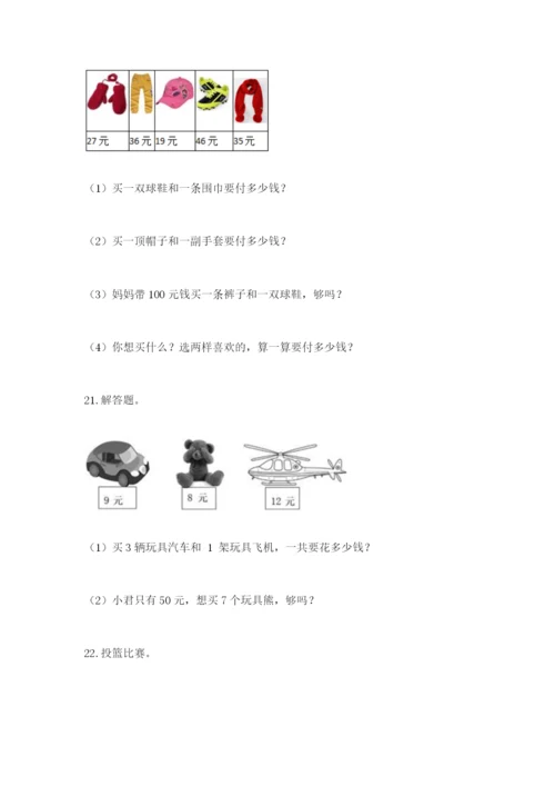 小学二年级数学应用题大全含答案（精练）.docx